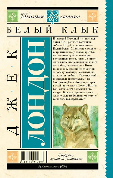 Белый Клык - фото 2