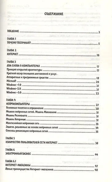Наш песочный, песочный век. Новые технологии и бизнес - фото 2