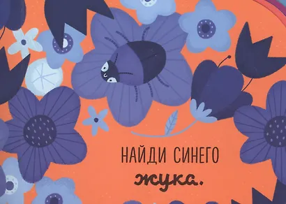 Цвета. Учимся играя - фото 5