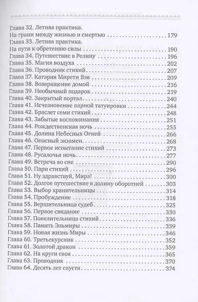 Академия Кулинарной Магии - фото 3