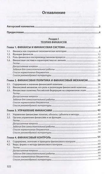 Финансы: учебник - фото 2