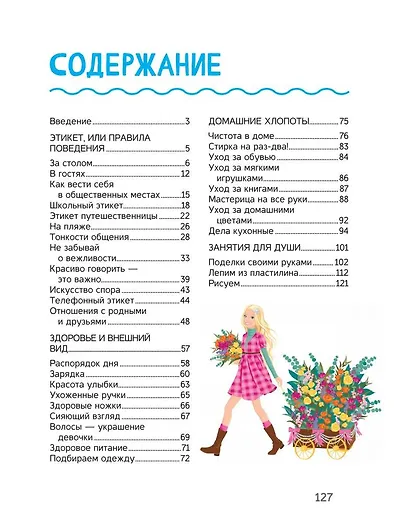 Все-все для девочек - фото 3