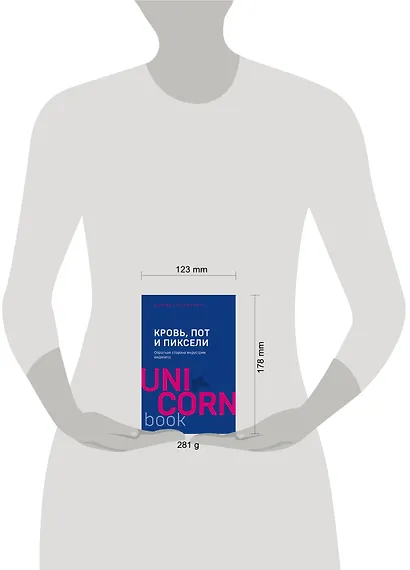 Кровь, пот и пиксели. Обратная сторона индустрии видеоигр. 2-е издание - фото 8