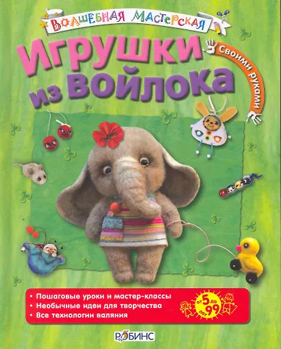 Игрушки из войлока - фото 1