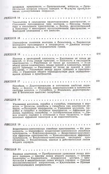 Лекции по геометрии. Семестр I: Аналитическая геометрия: Учебное пособие - фото 4