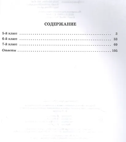 Трудные правила русского языка с простыми объяснениями,тренировочными упражнениями и итоговыми контрольными тестами 5-7 классы - фото 2