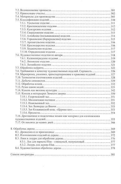 Материаловедение и технология художественной обработки материалов - фото 5