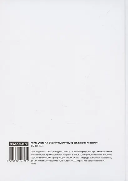 Книга учета А4 96 листов в клетку, офсет, GoodMark - фото 4