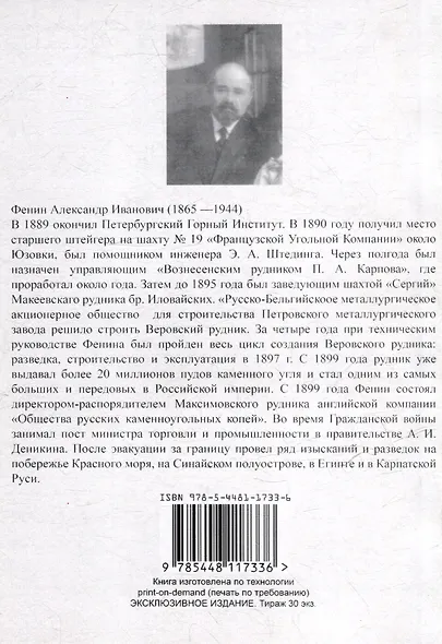 Воспоминания инженера. К истории общественного и хозяйственного развития России 1883-1906 гг. - фото 2