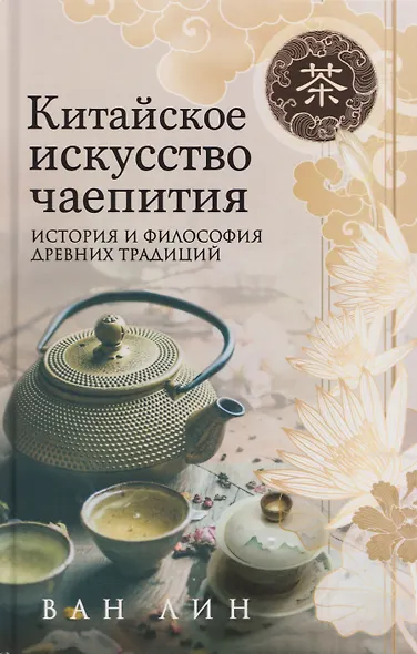Китайское искусство чаепития - фото 1