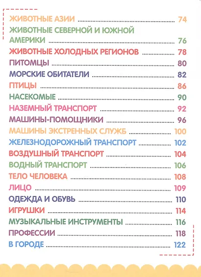 Первая книга малыша. Синий Трактор - фото 3