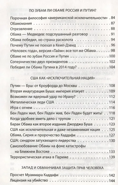 Миссия России. Хватит ли сил у Путина? - фото 3