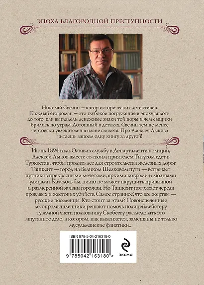 Комплект из 3 книг (Как Лыков не стал генералом, Узел, Туркестан) - фото 8