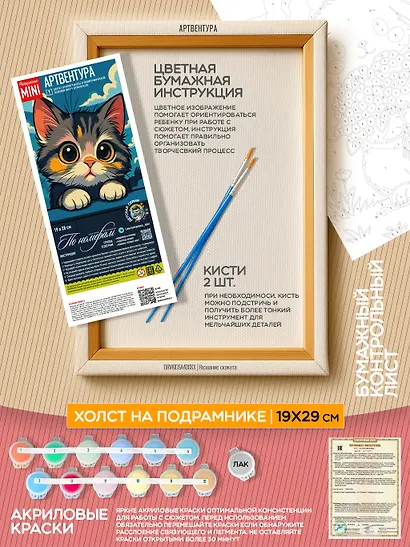 Картина-раскраска по номерам "Котенок-лопушок", 19х28 - фото 2
