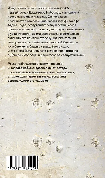 Под знаком незаконнорожденных - фото 2