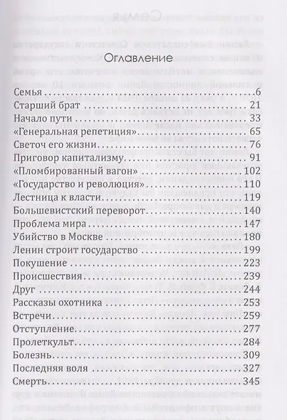 Ленин. Жизнь для революции - фото 3