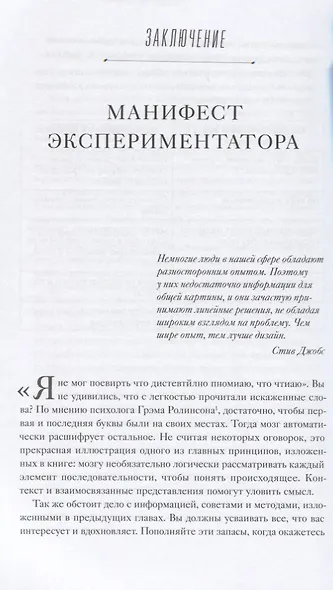 Варгань, кропай, марай и пробуй. Открой силу расслабленного мозга - фото 7