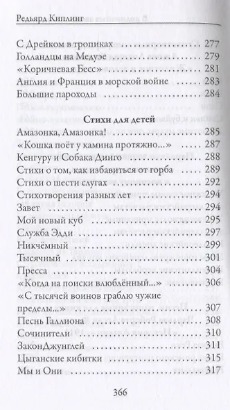 В полночных звездах правды нет. Избранное - фото 8
