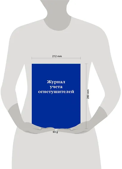 Журнал учета огнетушителей - фото 4