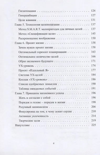 Архитектор судьбы. Как создать вдохновляющий проект жизни - фото 3