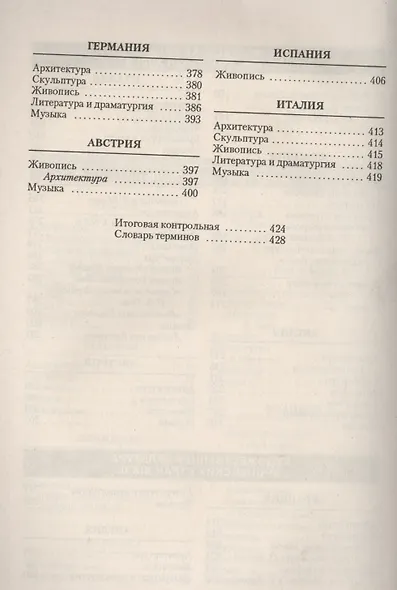 Новое время Западная Европа 17-19 вв. Уч. пос. (мМХК) Срабова - фото 4