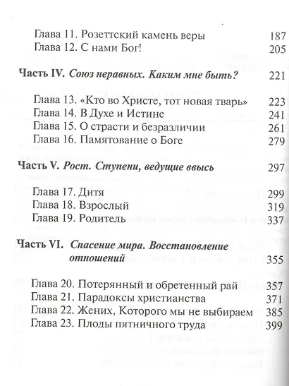 В поисках невидимого Бога (м) Янси - фото 3