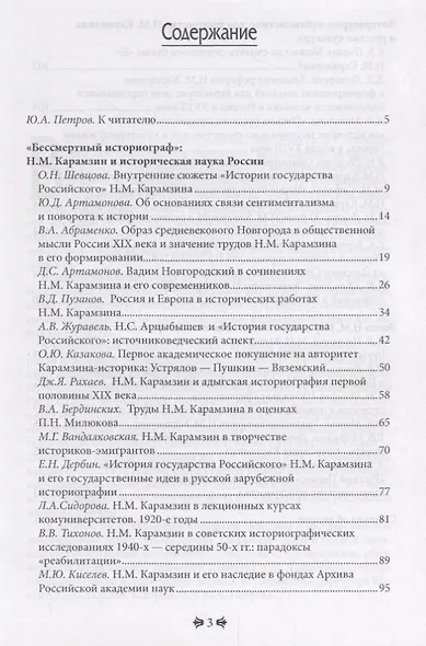 Карамзин и его эпоха. Материалы Всероссийской научной конференции (Москва, 18-19 октября 2016г.) - фото 2