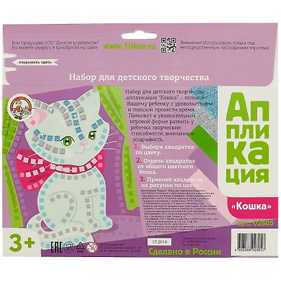 Аппликация Кошка (5 цв. 250 эл.) - фото 2