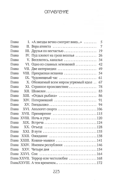 Алый Первоцвет возвращается. Роман - фото 2