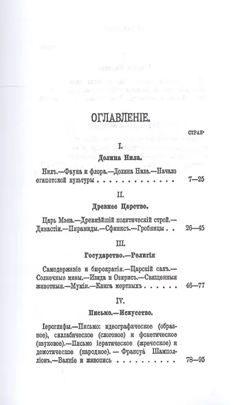 Древнейший Египет - фото 2