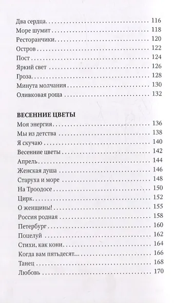 Одна на двоих весна: стихотворения - фото 4
