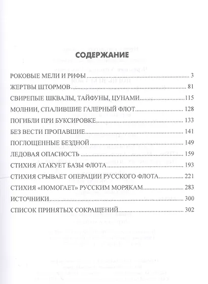 Погибли без боя. Катастрофа русских кораблей ХVIII-ХХ вв. - фото 2