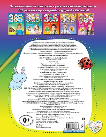 365 игр и раскрасок на каждый день - фото 2