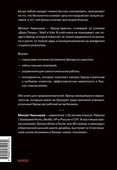 Сильные бренды со смыслом. Как превращать клиентов в фанатов и масштабировать бизнес - фото 2