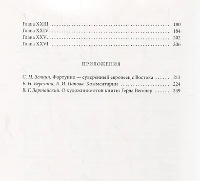 Фортунио - фото 6