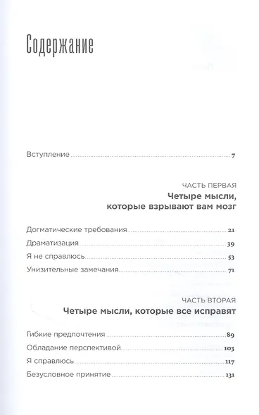 Вредные мысли: Четыре психологические установки, которые мешают нам жить - фото 2