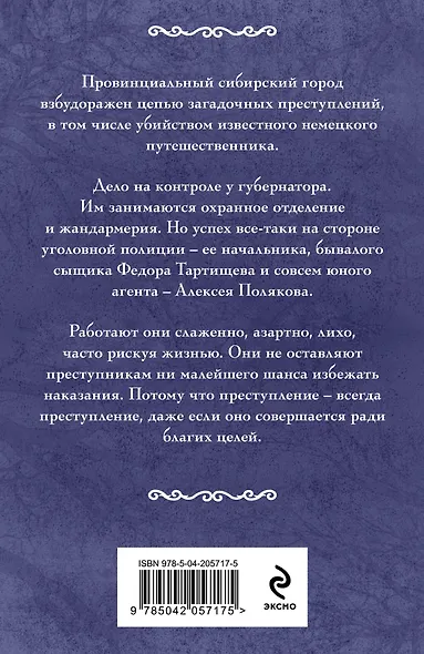 Агент сыскной полиции - фото 2