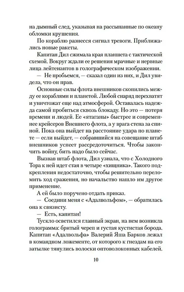 Угли войны - фото 8