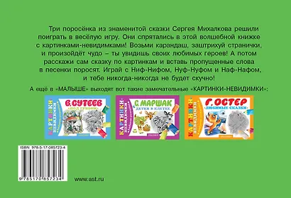 Три поросёнка - фото 2