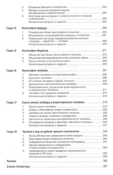 Философия - фото 4