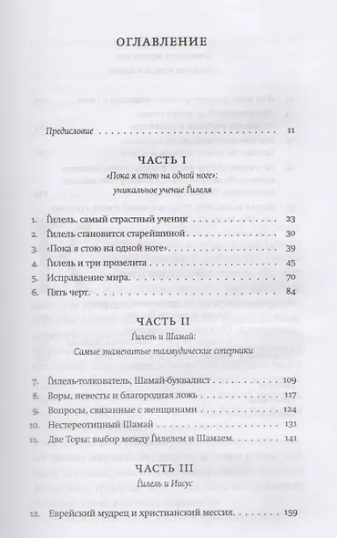 Ѓилель Если не сейчас то когда (ЧК Портрет) Телушкин - фото 2