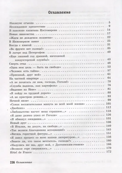 Жизнь Достоевского. Сквозь сумрак белых ночей. Сквозь сумрак белых ночей: Документально-художественная повесть - фото 2