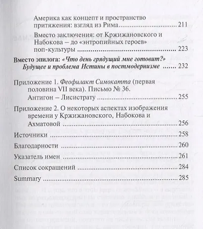 Сад расходящихся судеб. Средневековая традиция в современной литературе: Кржижановский, Вольпони, Барикко, Моччиа - фото 4