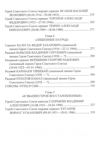 "Наградить... посмертно". Непростые судьбы Героев Советского Союза - фото 9