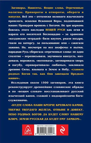 Вещая Русь. Языческие заговоры и арийский обряд - фото 2