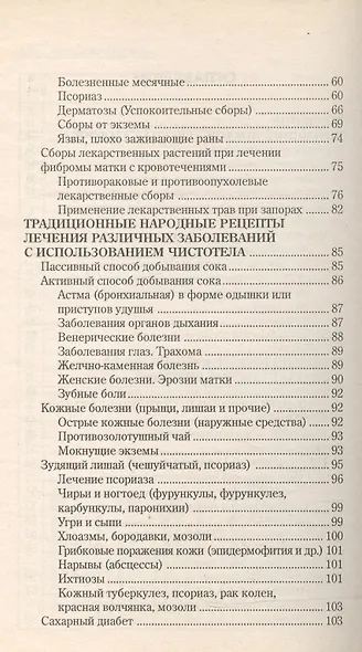 Чистотел исцеляющий и омолаживающий - фото 3