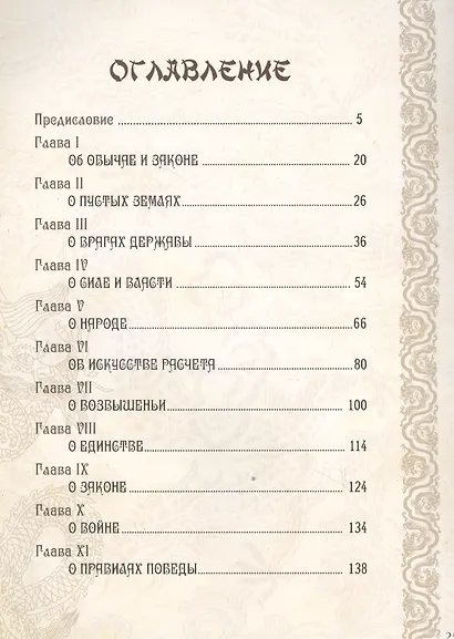 Книга Власти - фото 2