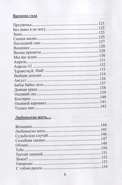 У отрогов Сихотэ-Алиня. Сборник стихотворений и короткой прозы для взрослых и детей - фото 5