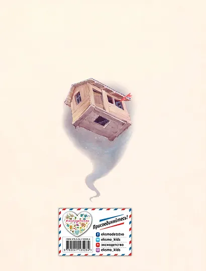 Волшебник из страны Оз (ил. Л. Марайя) - фото 2