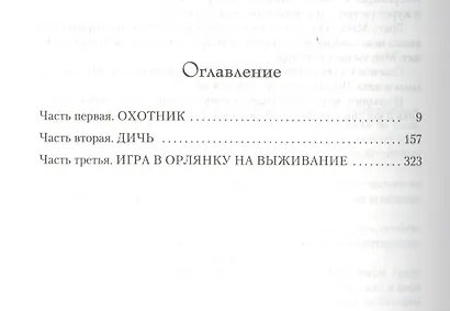 Одаренные. Книга 1.: Земля Обетованная: роман - фото 3
